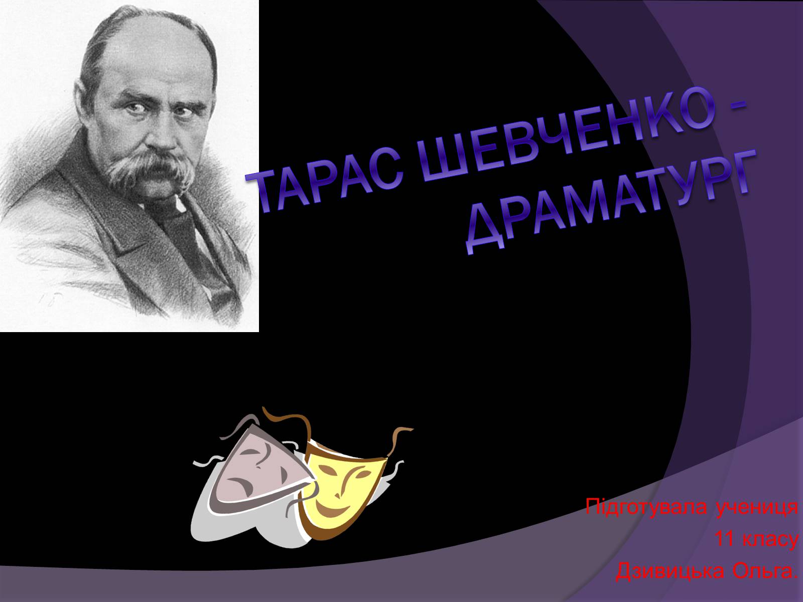 Презентація на тему «Тарас Шевченко - Драматург» (варіант 1) - Слайд #1