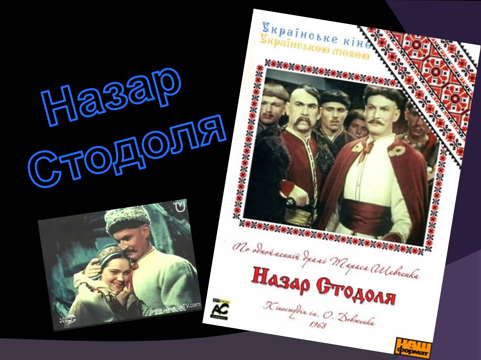 Презентація на тему «Тарас Шевченко - Драматург» (варіант 1) - Слайд #5