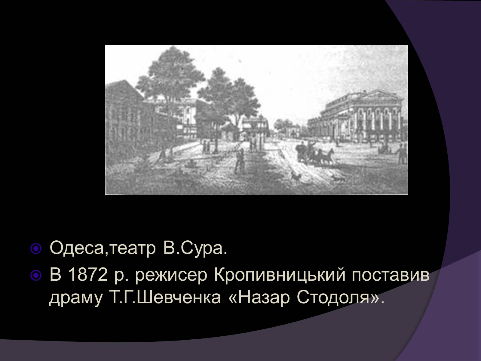 Презентація на тему «Тарас Шевченко - Драматург» (варіант 1) - Слайд #6