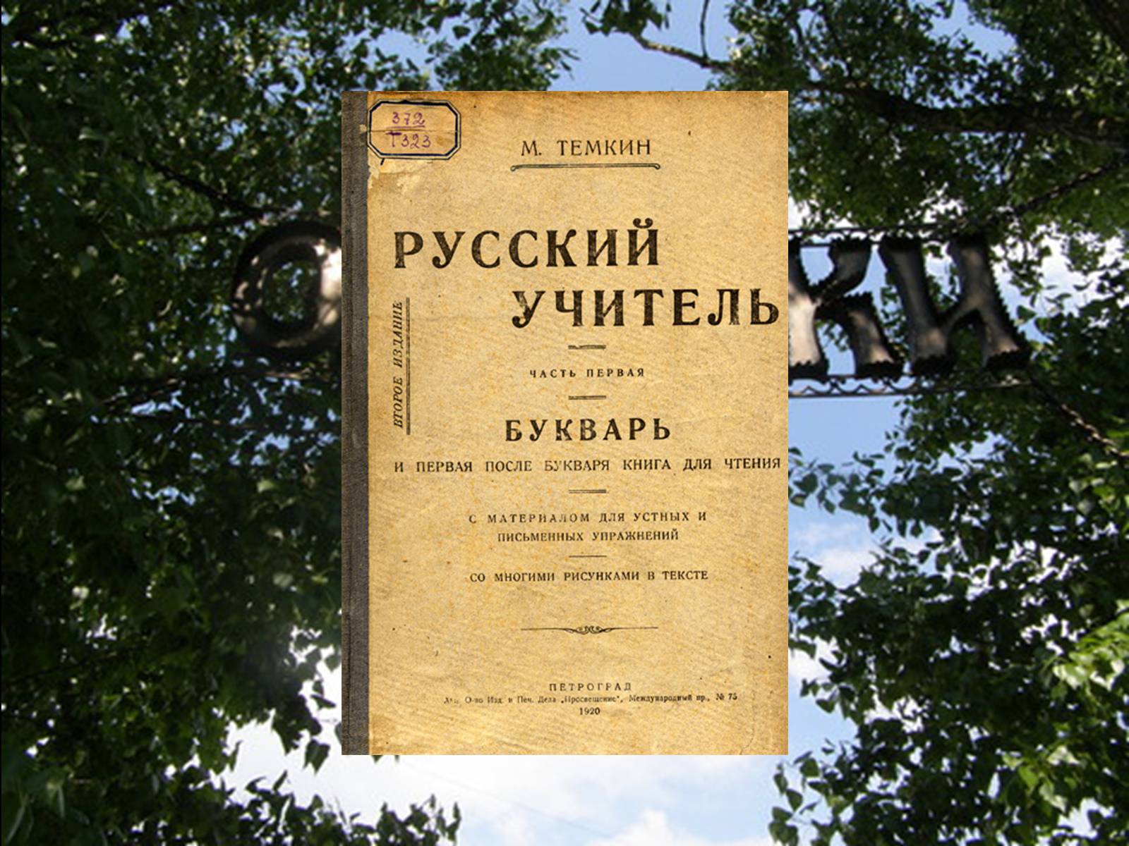 Презентація на тему «Микола Гурович Куліш» (варіант 1) - Слайд #15