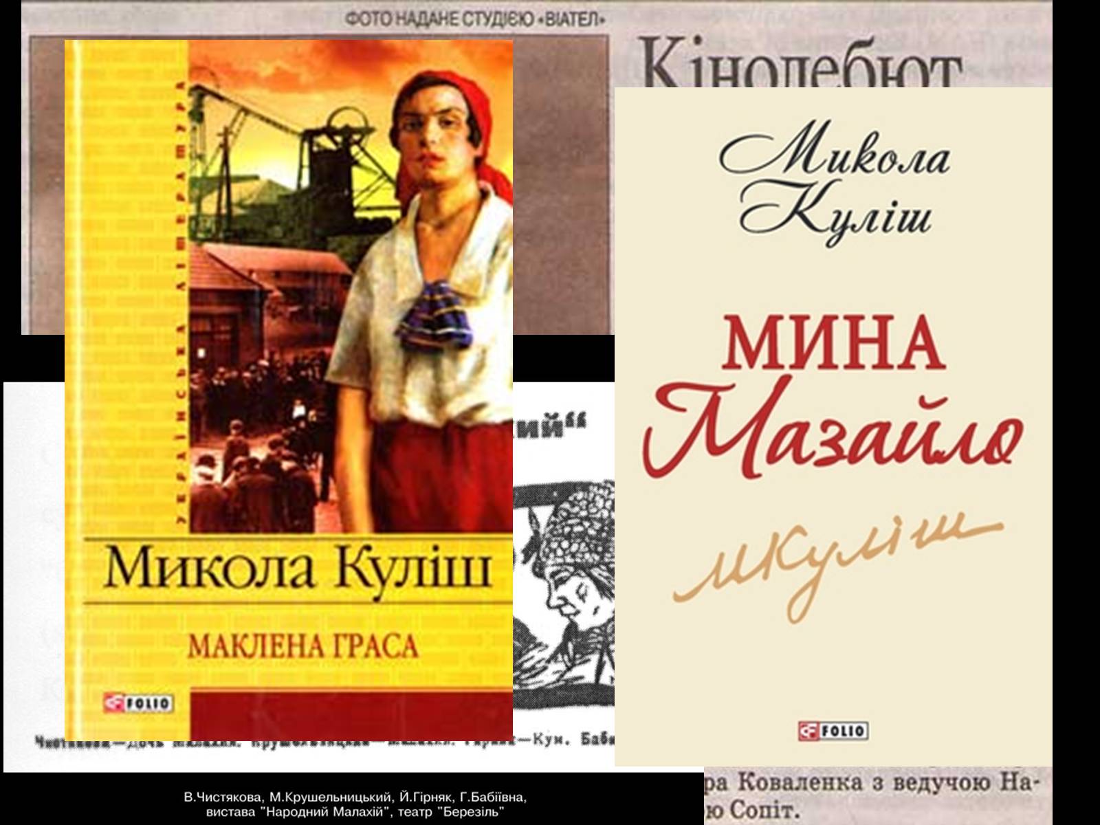 Презентація на тему «Микола Гурович Куліш» (варіант 1) - Слайд #21