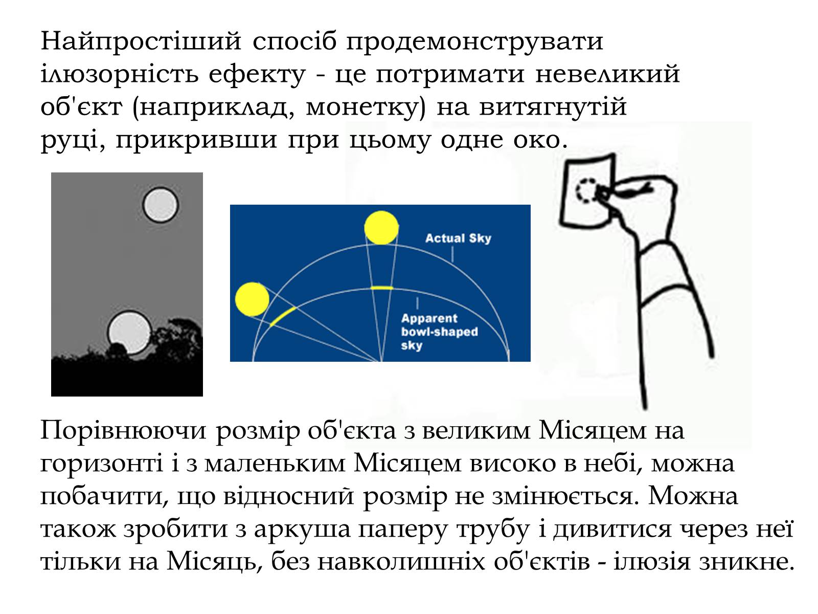 Презентація на тему «Земля. Місяць» - Слайд #12