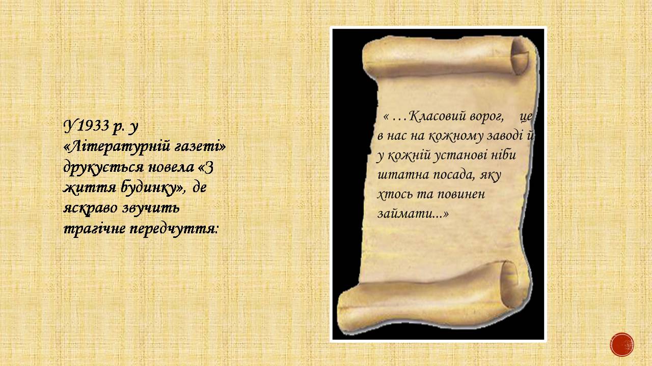 Презентація на тему «Валер&#8217;ян Підмогильний» (варіант 12) - Слайд #13