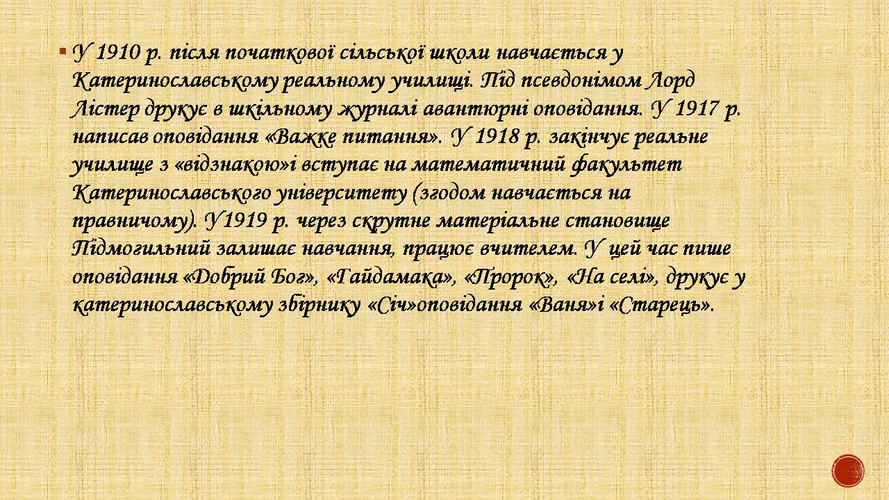 Презентація на тему «Валер&#8217;ян Підмогильний» (варіант 12) - Слайд #6