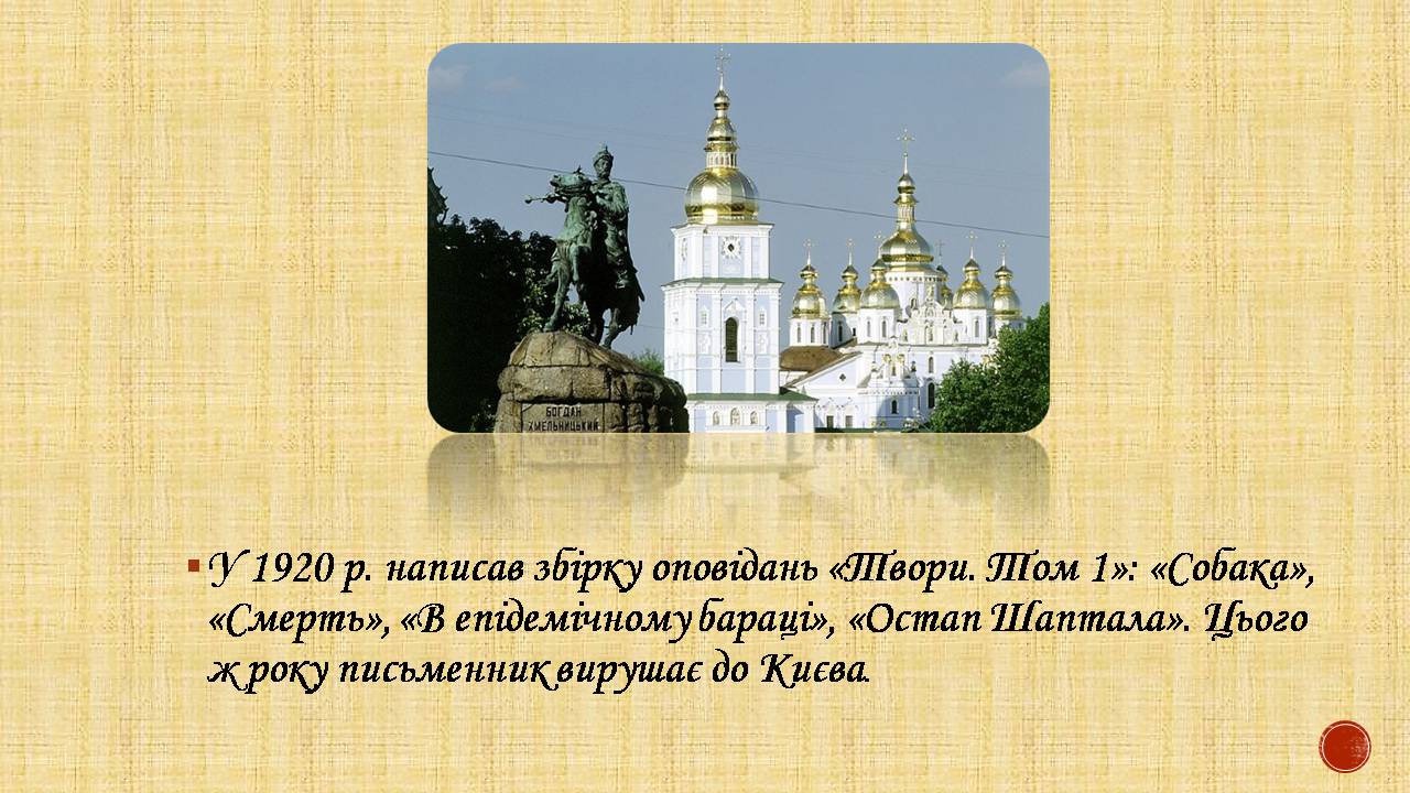 Презентація на тему «Валер&#8217;ян Підмогильний» (варіант 12) - Слайд #7