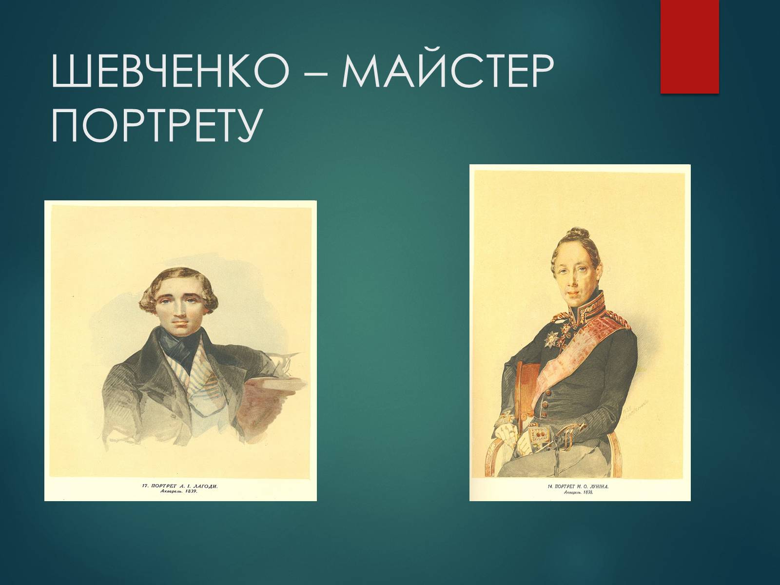 Презентація на тему «Тарас Григорович Шевченко» (варіант 53) - Слайд #14