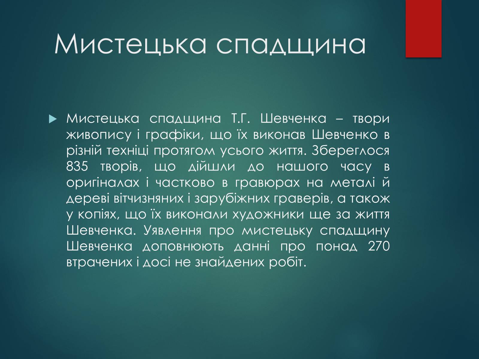 Презентація на тему «Тарас Григорович Шевченко» (варіант 53) - Слайд #2