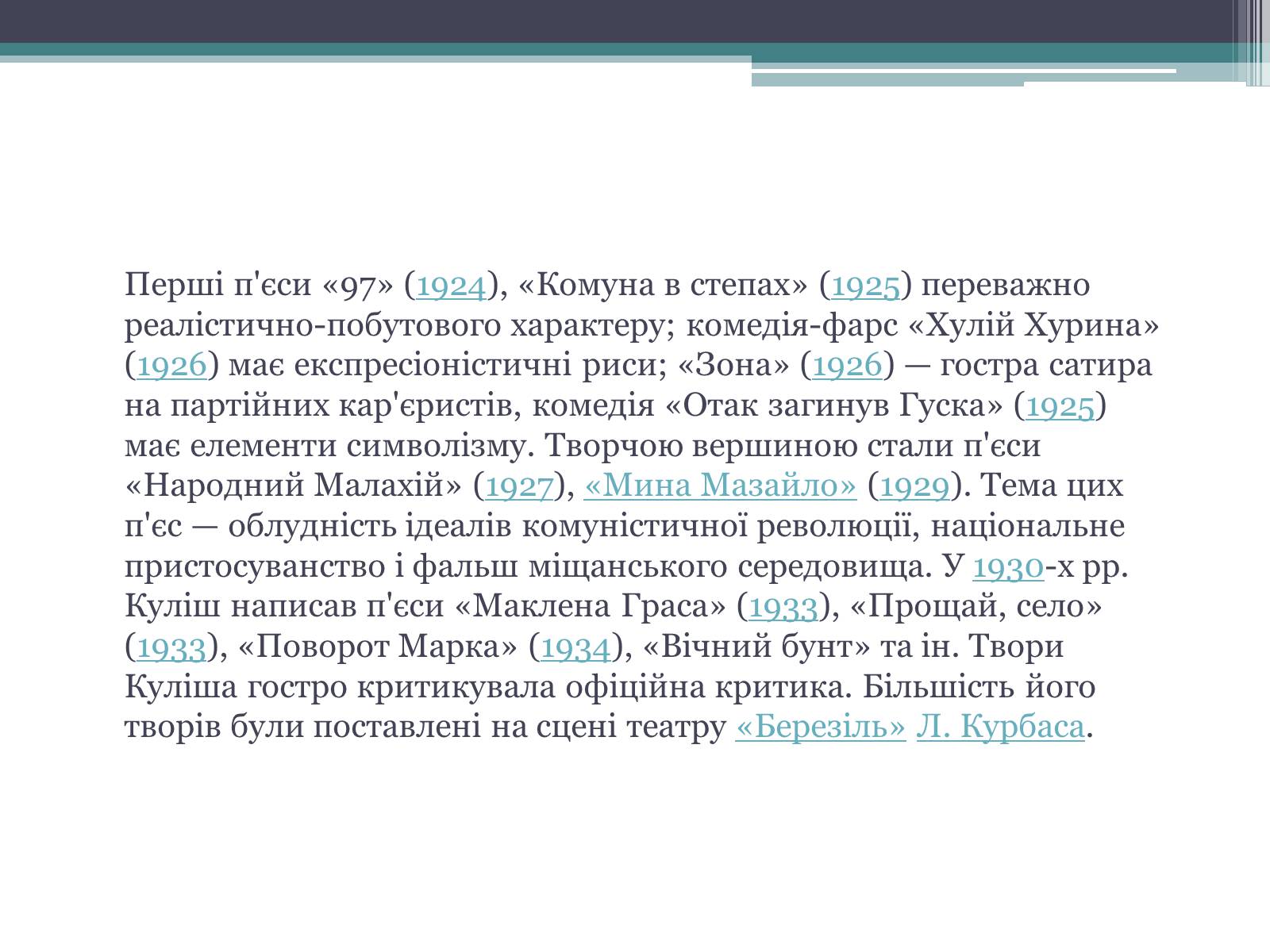 Презентація на тему «Куліш Микола Гурович» (варіант 3) - Слайд #11