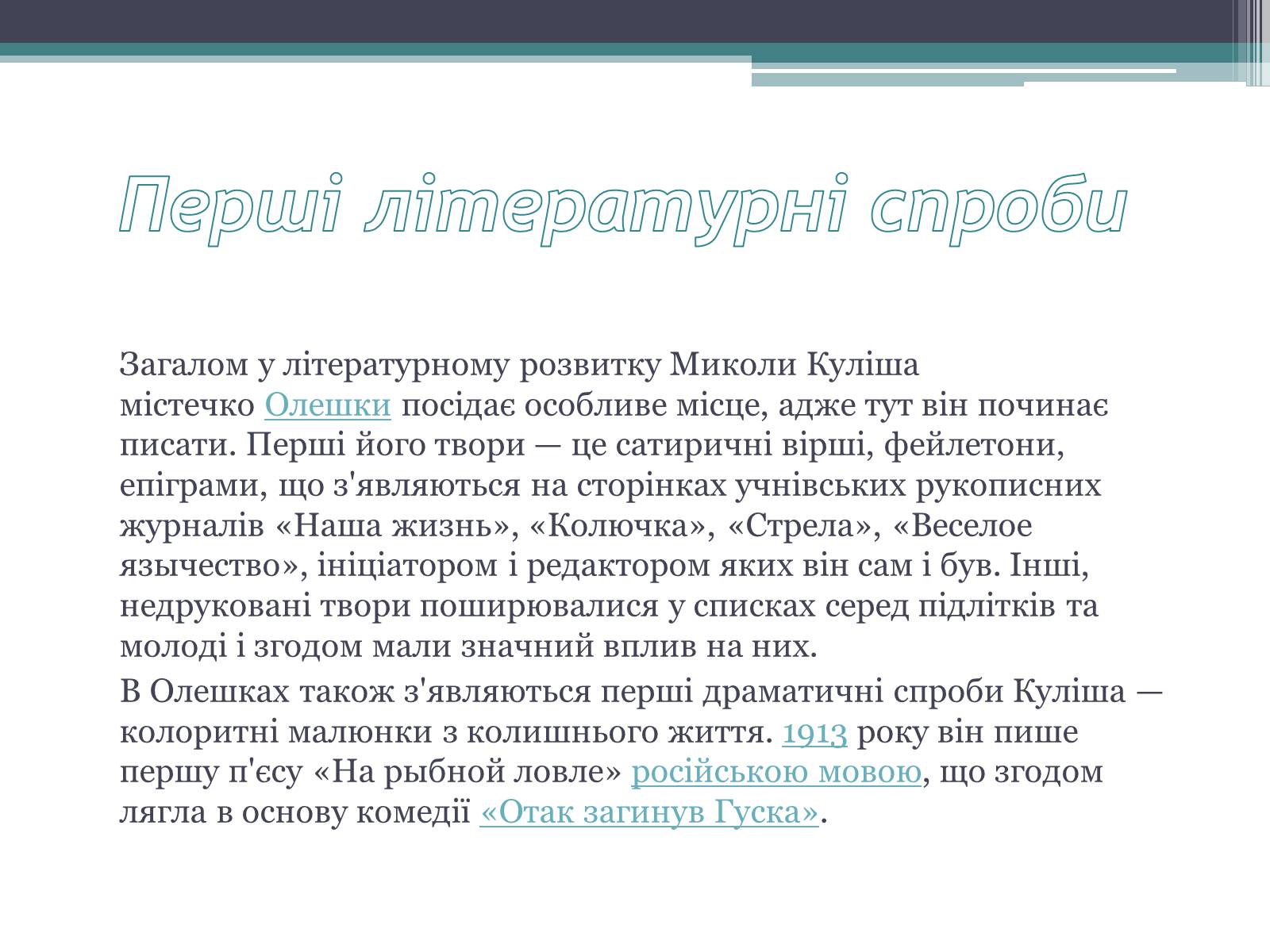 Презентація на тему «Куліш Микола Гурович» (варіант 3) - Слайд #5