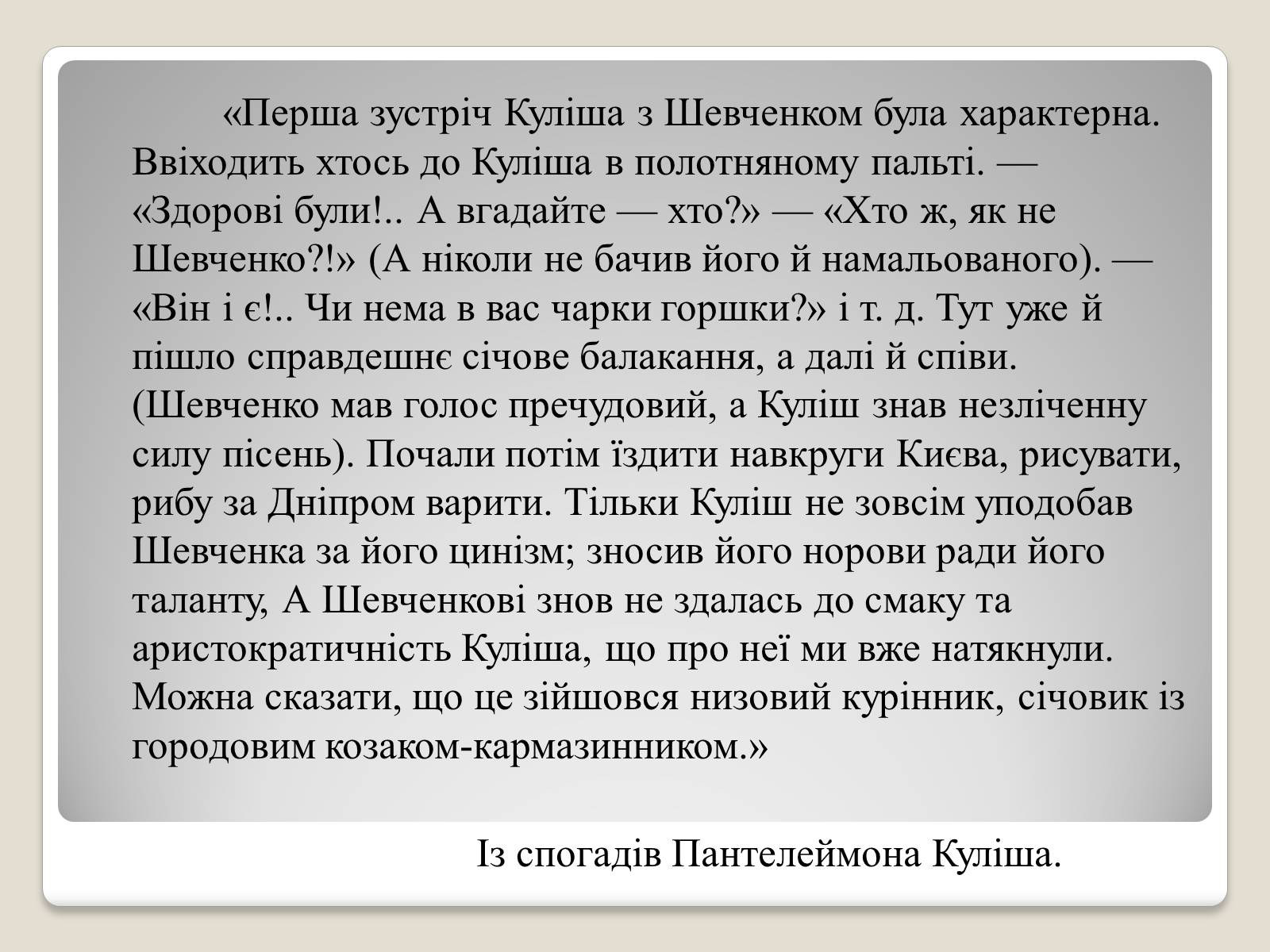 Презентація на тему «Шевченко» (варіант 10) - Слайд #2