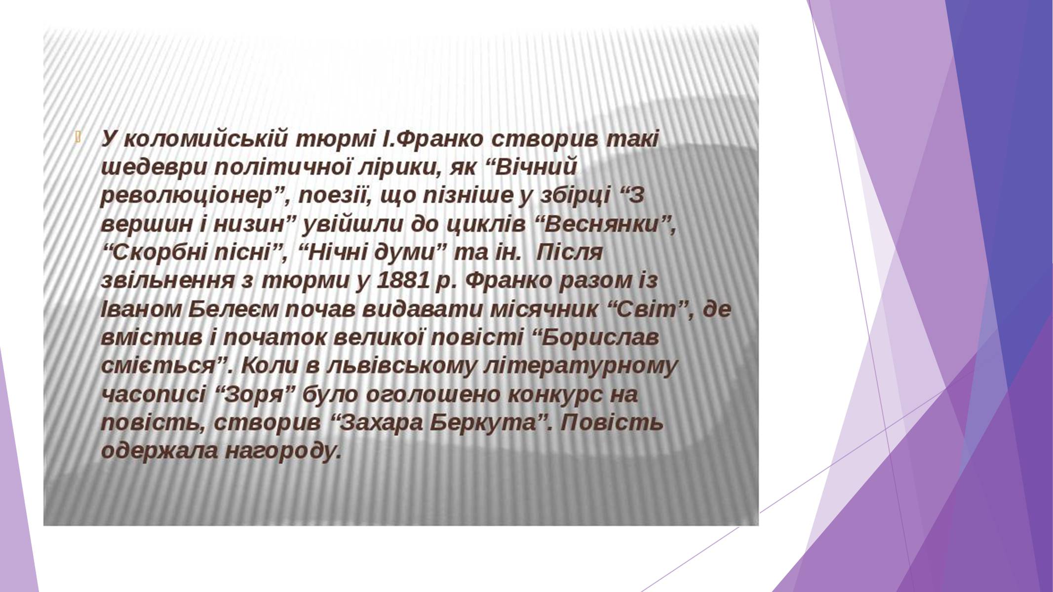 Презентація на тему «Іван Якович Франко» (варіант 10) - Слайд #10