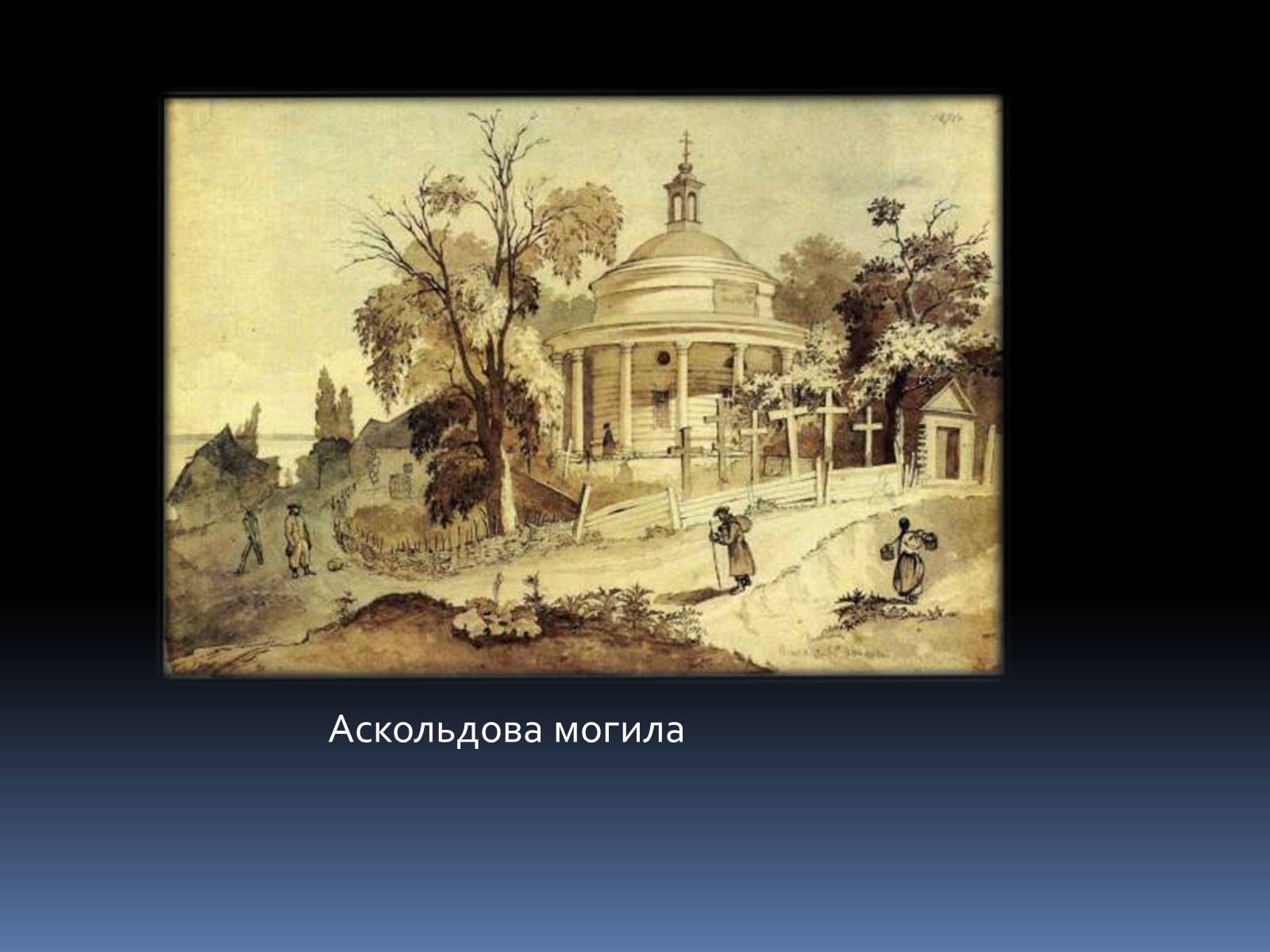 Презентація на тему «Тарас Григорович Шевченко» (варіант 46) - Слайд #10