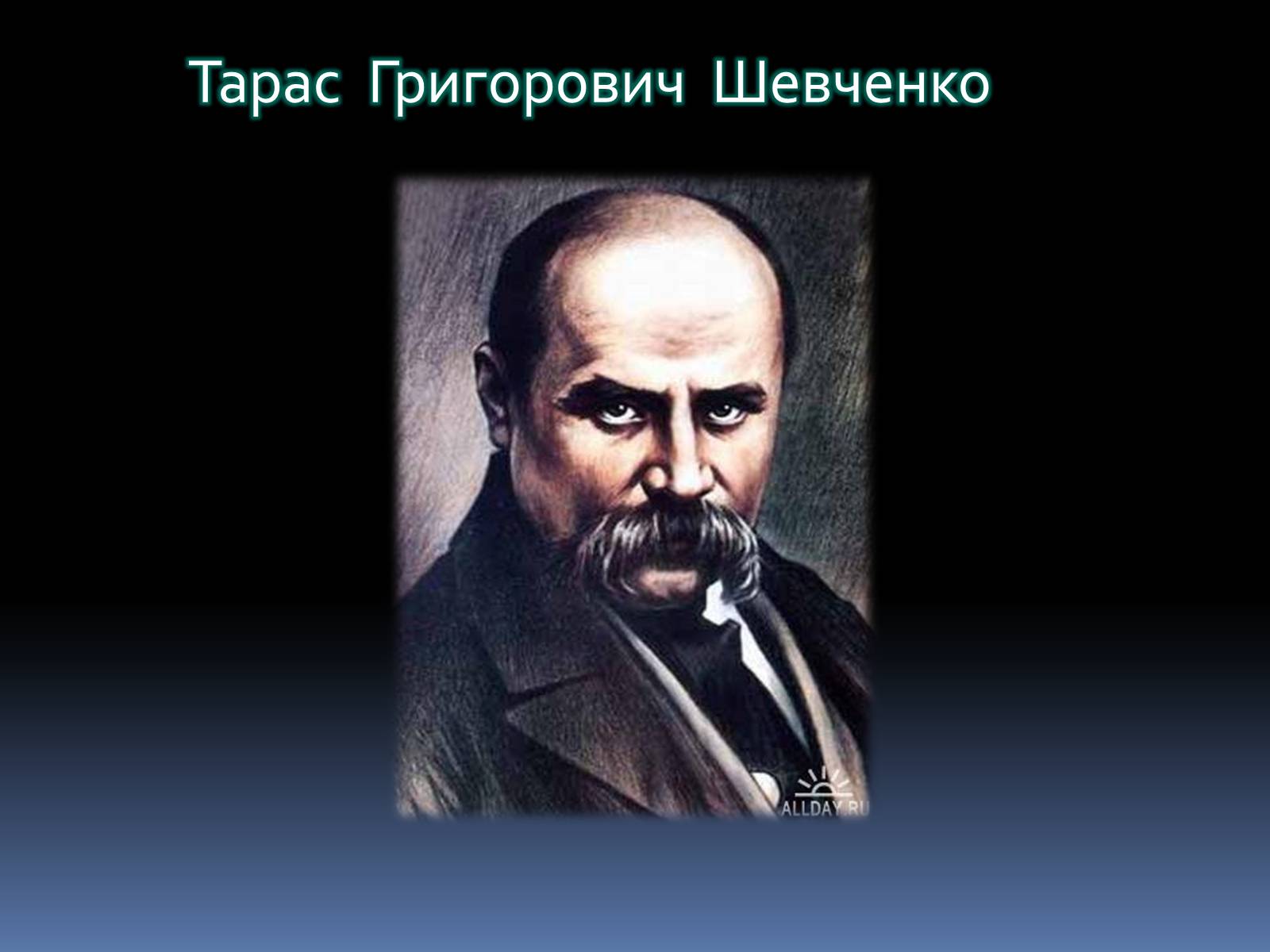 Презентація на тему «Тарас Григорович Шевченко» (варіант 46) - Слайд #2