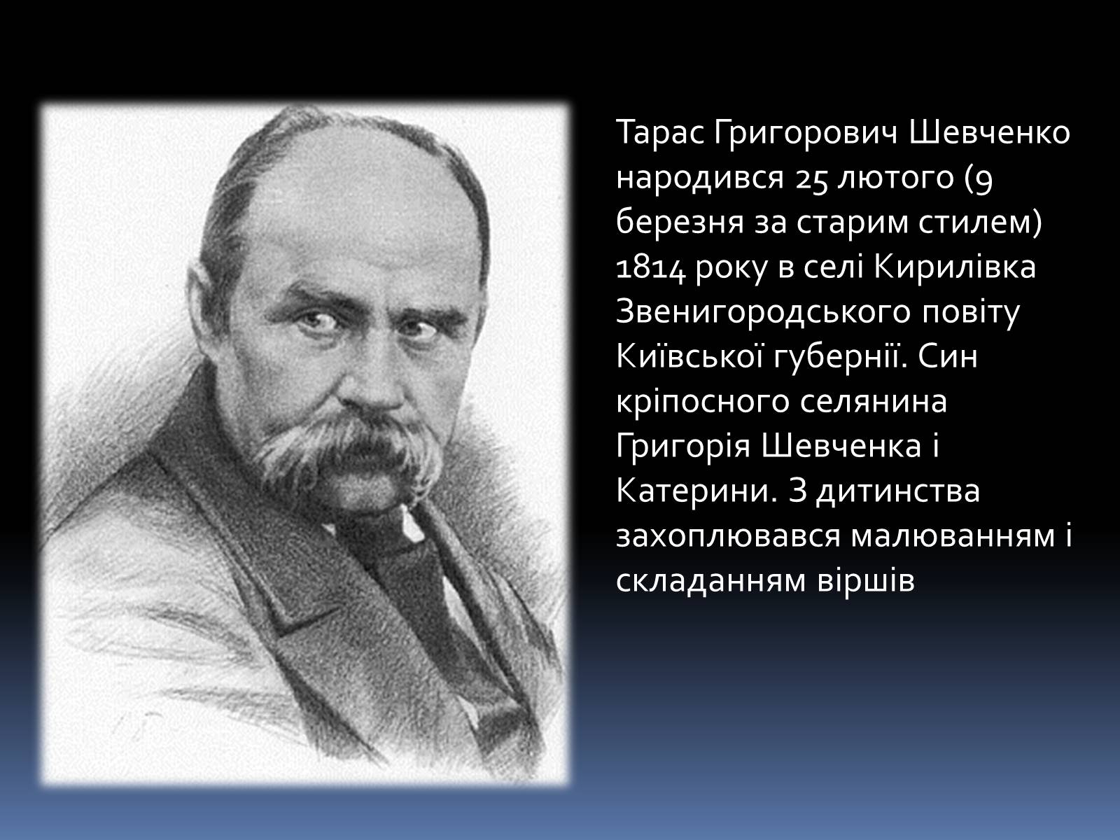 Презентація на тему «Тарас Григорович Шевченко» (варіант 46) - Слайд #3