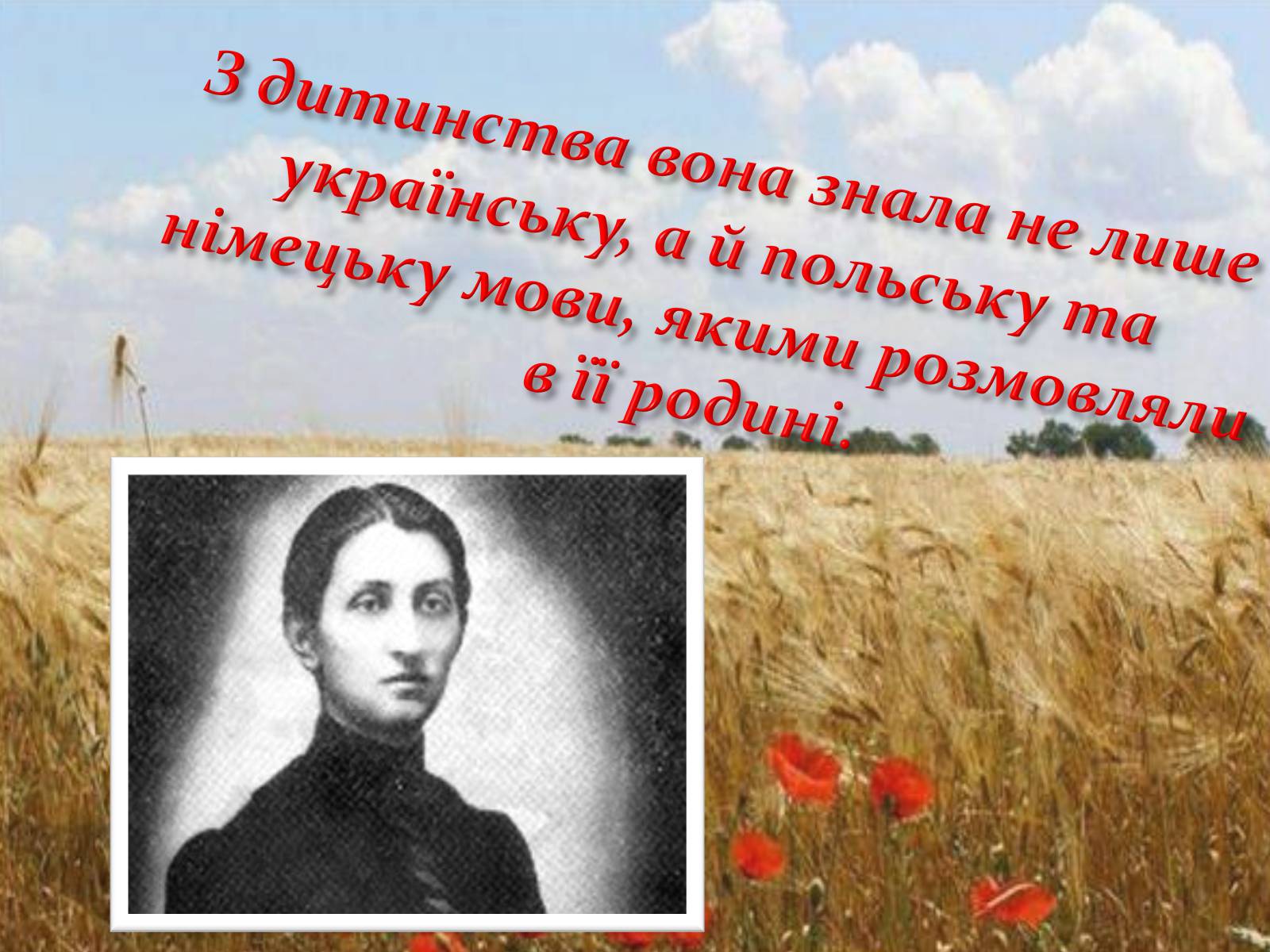 Презентація на тему «О?льга Юліа?нівна Кобиля?нська» - Слайд #3