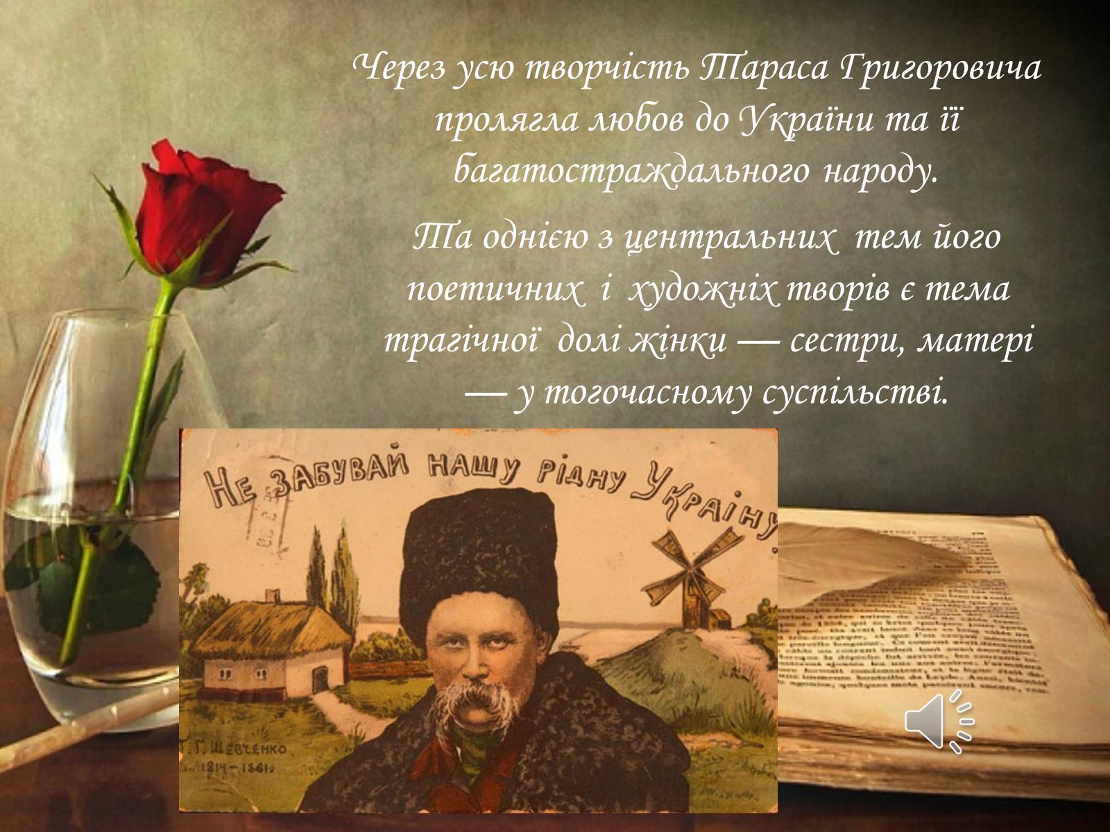 Презентація на тему «Сучасну українську культуру важко уявити без творчої спадщини Кобзаря» - Слайд #3