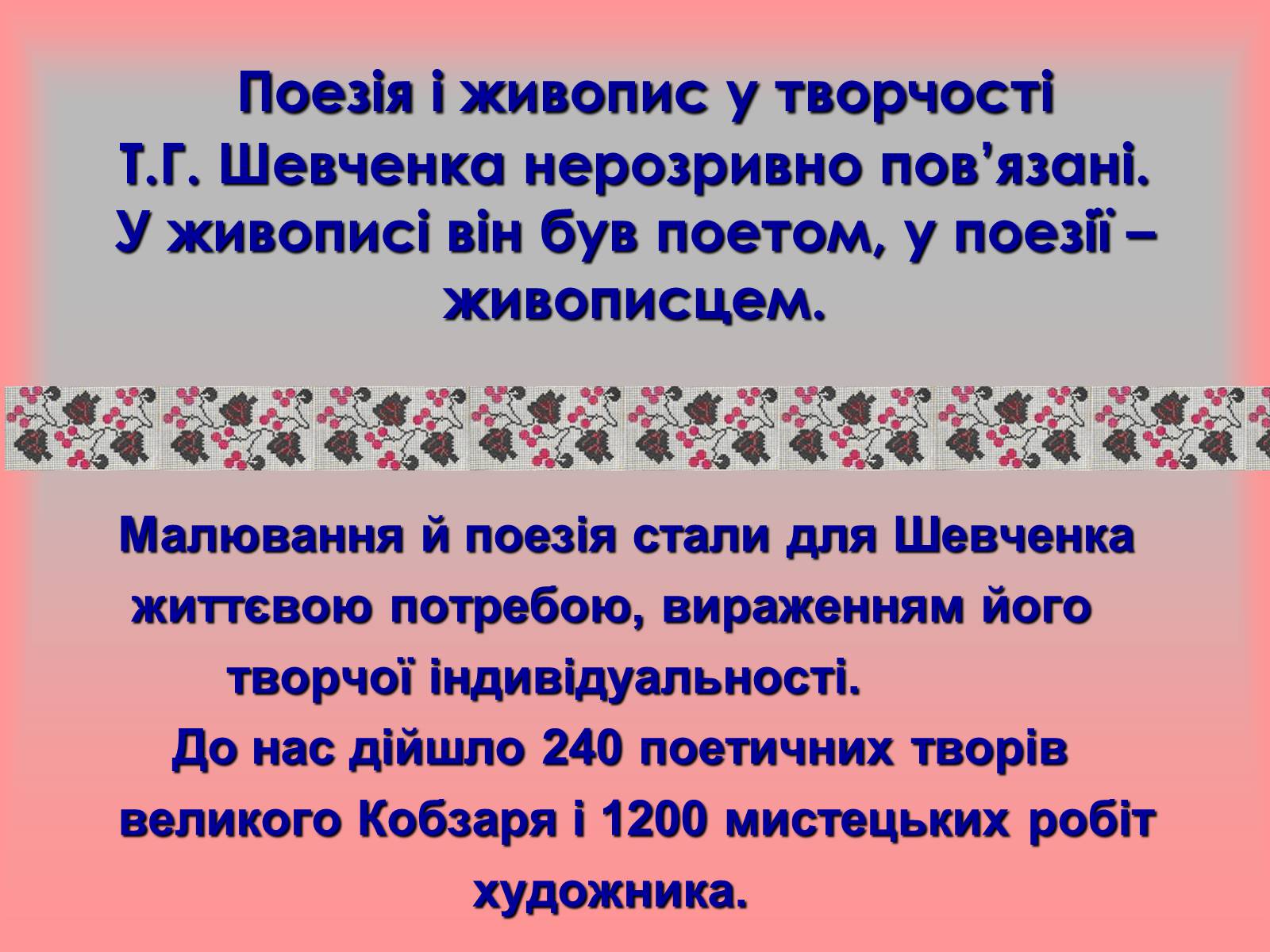 Презентація на тему «Тарас Григорович Шевченко» (варіант 9) - Слайд #3