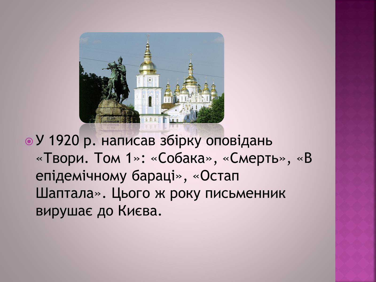 Презентація на тему «Валер&#8217;ян Підмогильний» (варіант 6) - Слайд #6