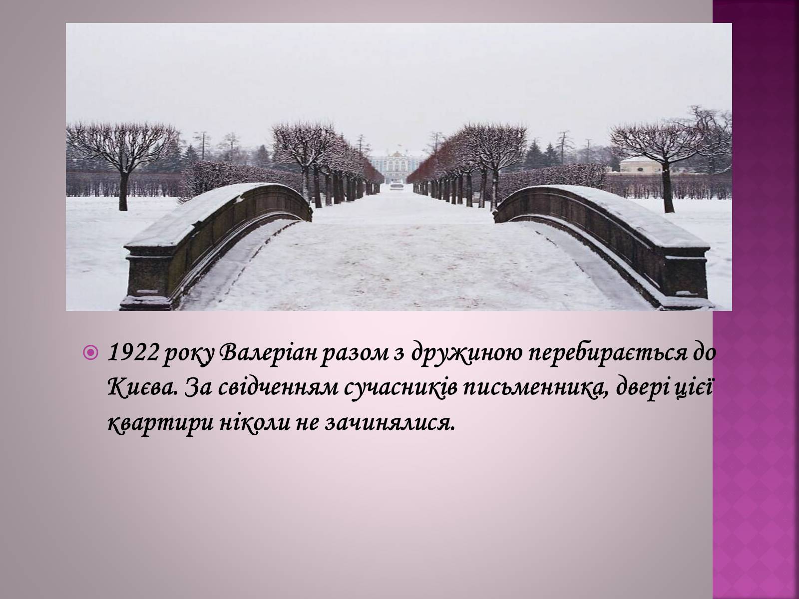 Презентація на тему «Валер&#8217;ян Підмогильний» (варіант 6) - Слайд #8