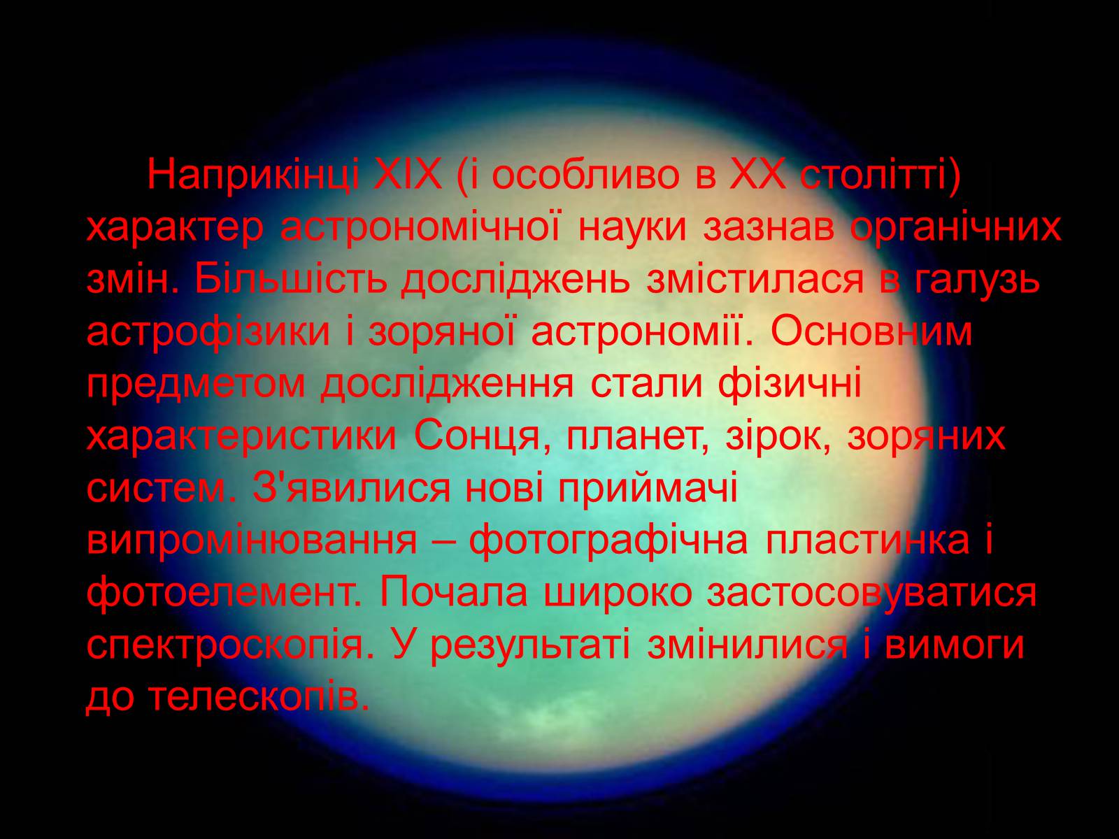 Презентація на тему «Телескопи» (варіант 3) - Слайд #18