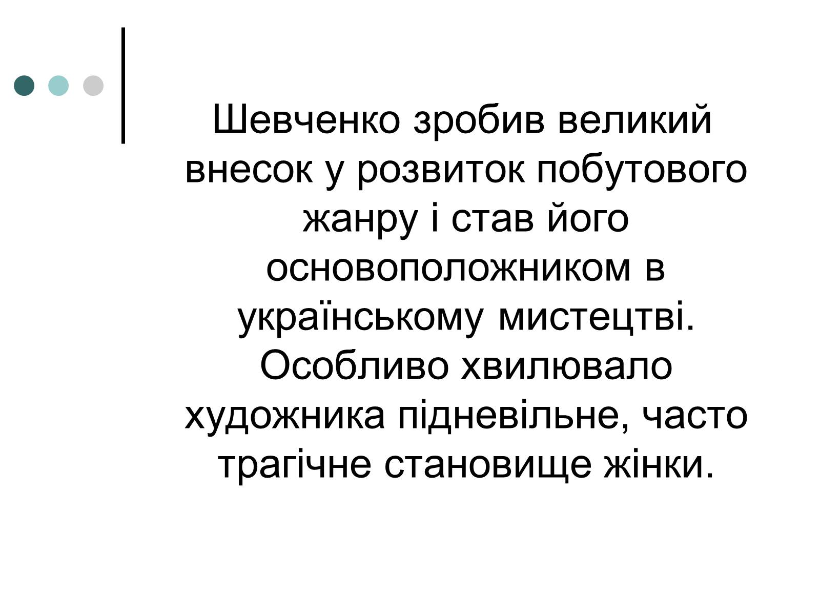 Презентація на тему «Тарас Шевченко» (варіант 18) - Слайд #10