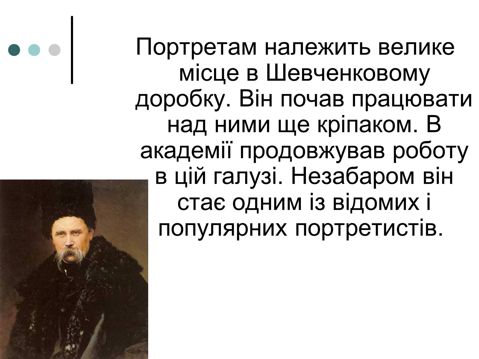 Презентація на тему «Тарас Шевченко» (варіант 18) - Слайд #6