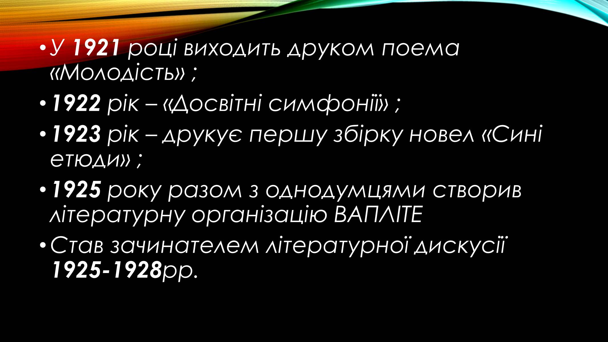 Презентація на тему «Хвильовий Микола» - Слайд #5