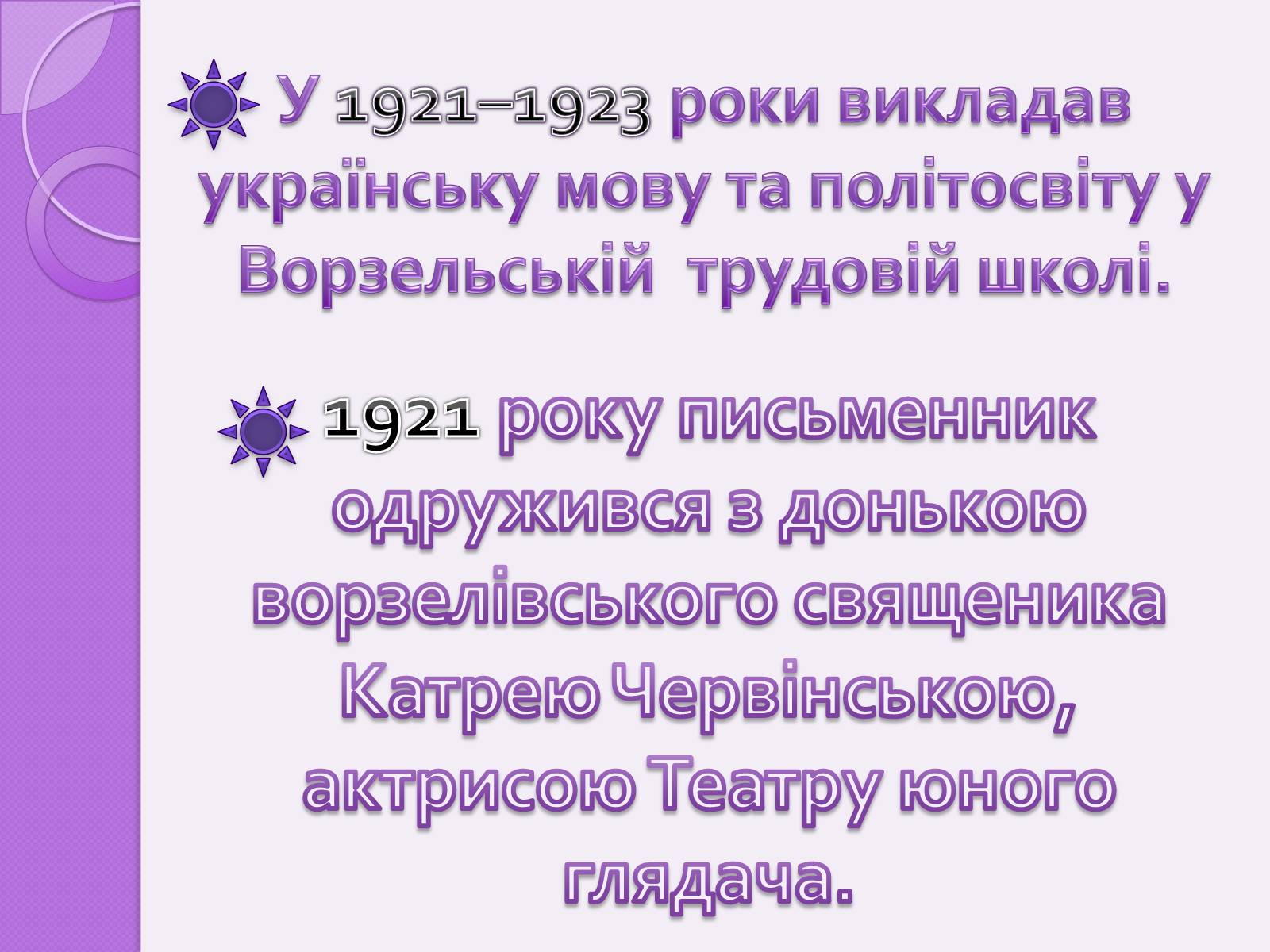 Презентація на тему «Підмогильний Валер&#8217;ян Петрович» (варіант 1) - Слайд #4