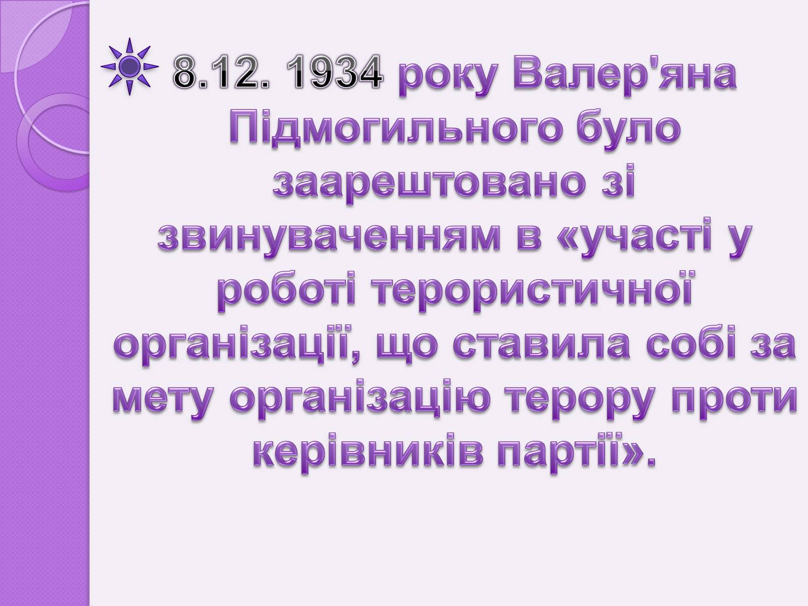 Презентація на тему «Підмогильний Валер&#8217;ян Петрович» (варіант 1) - Слайд #7