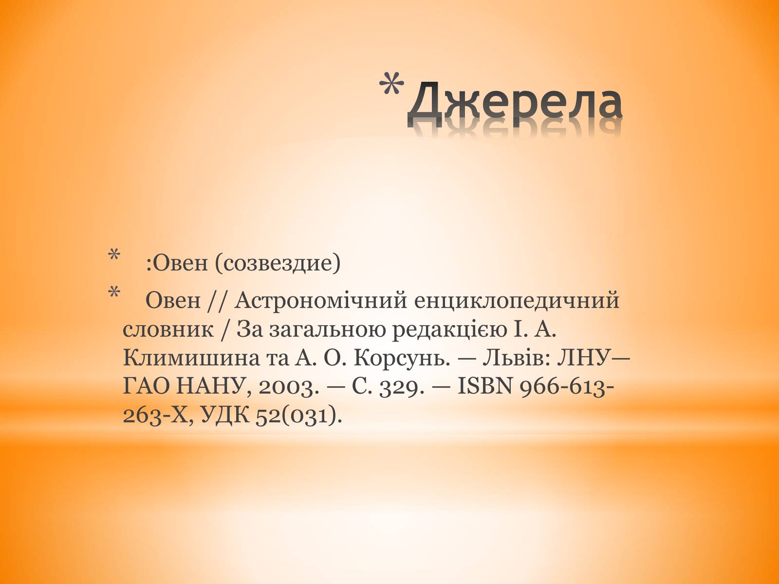 Презентація на тему «Сузір&#8217;я Овен» - Слайд #12