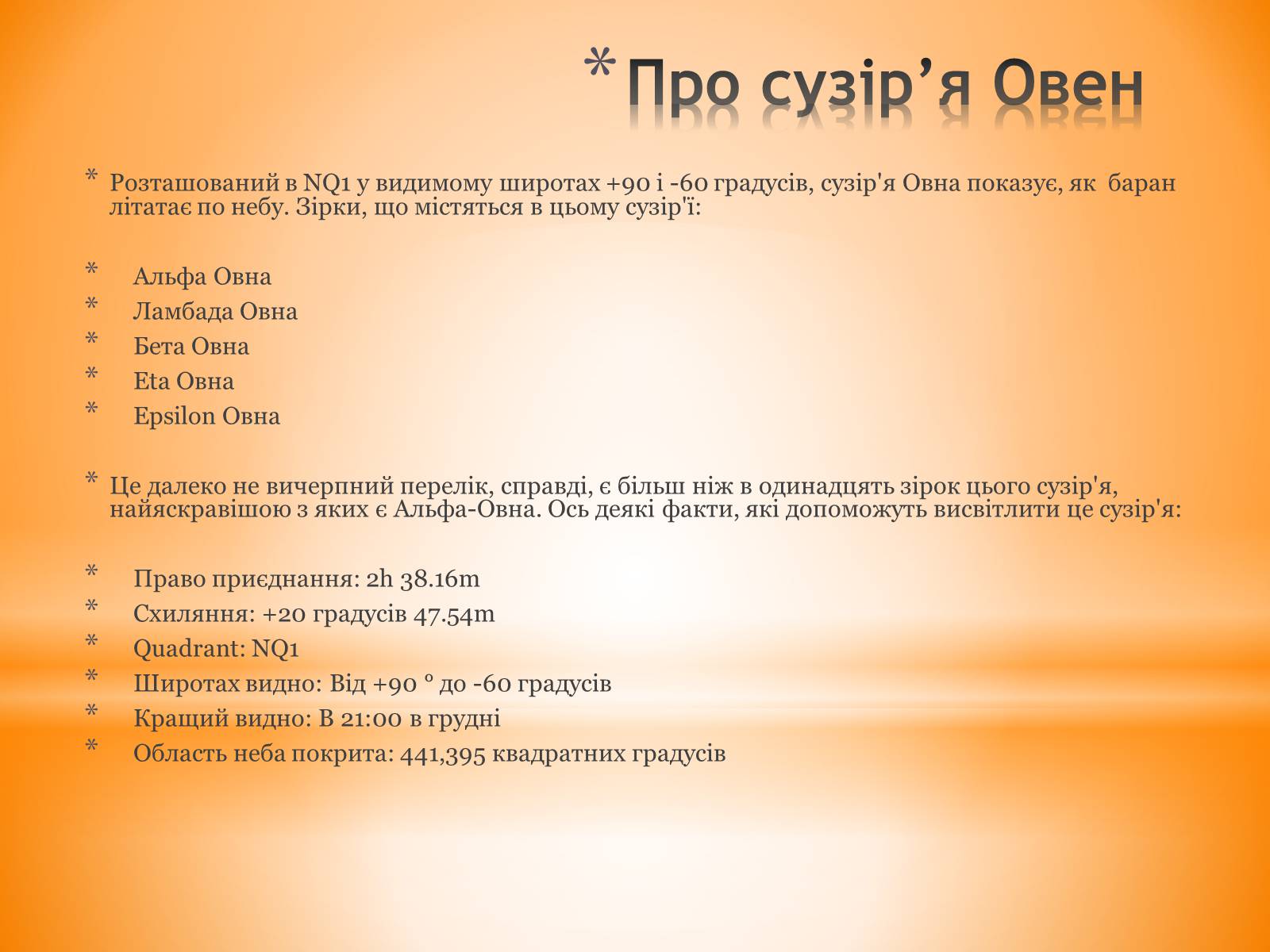 Презентація на тему «Сузір&#8217;я Овен» - Слайд #3