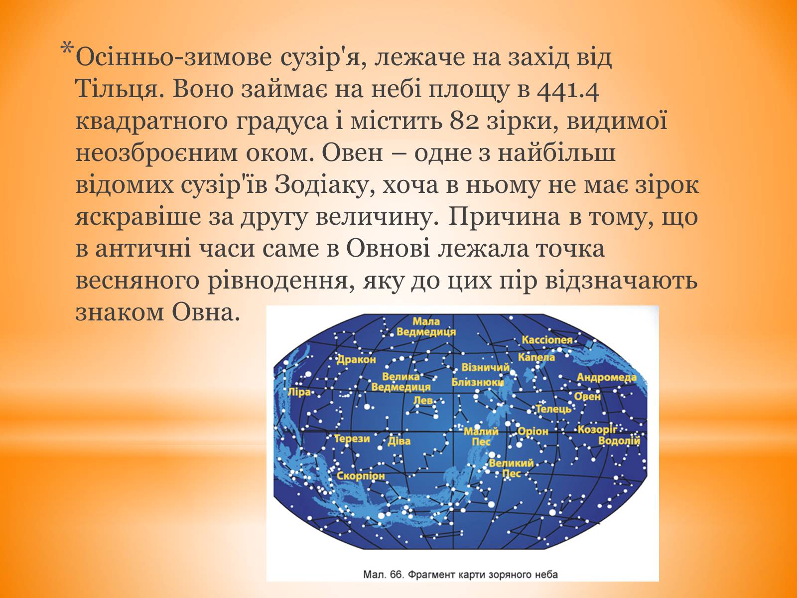 Презентація на тему «Сузір&#8217;я Овен» - Слайд #4