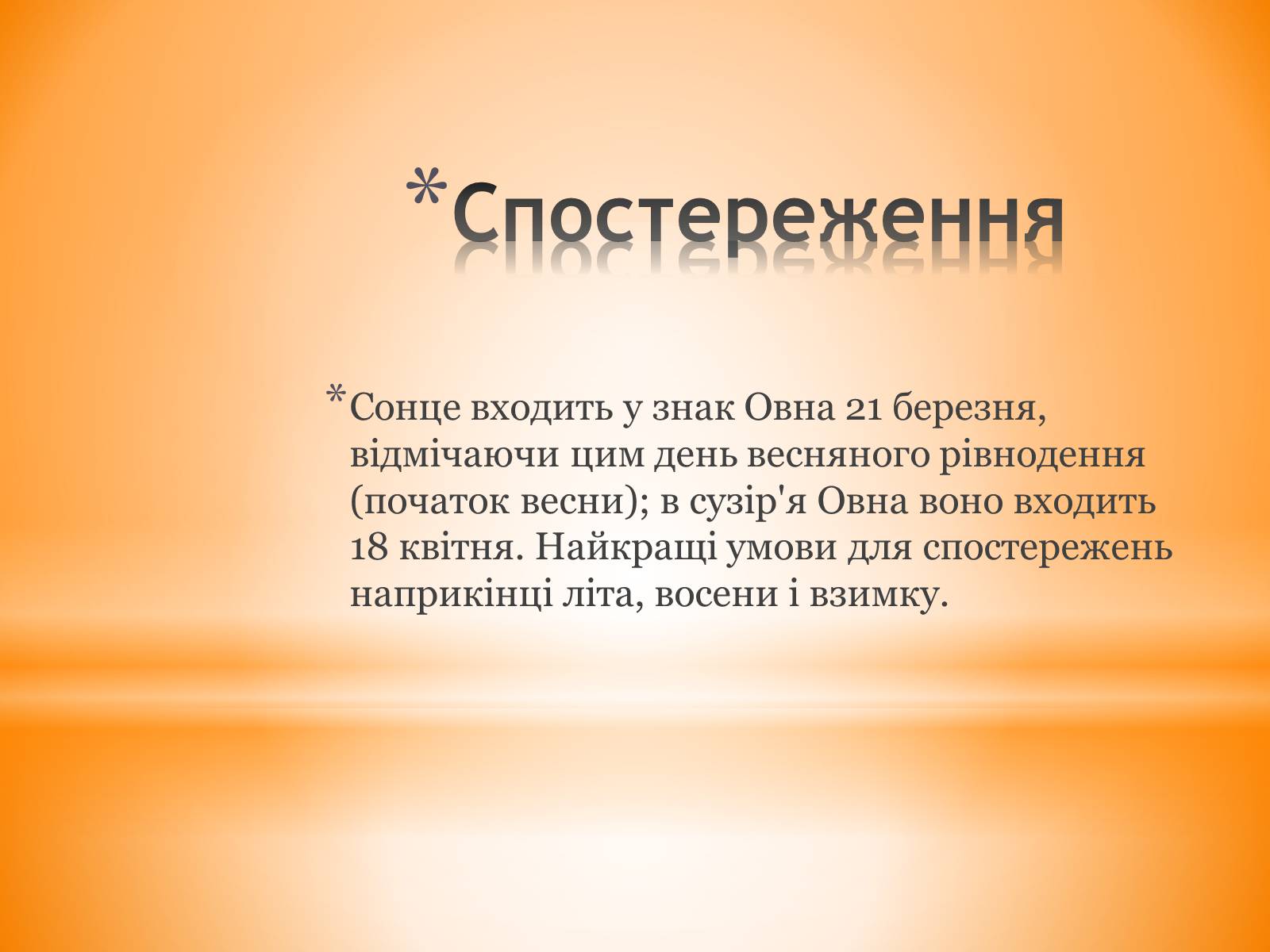 Презентація на тему «Сузір&#8217;я Овен» - Слайд #9