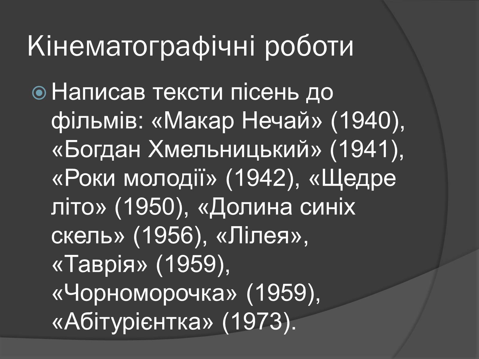 Презентація на тему «Андрій Малишко» (варіант 4) - Слайд #10