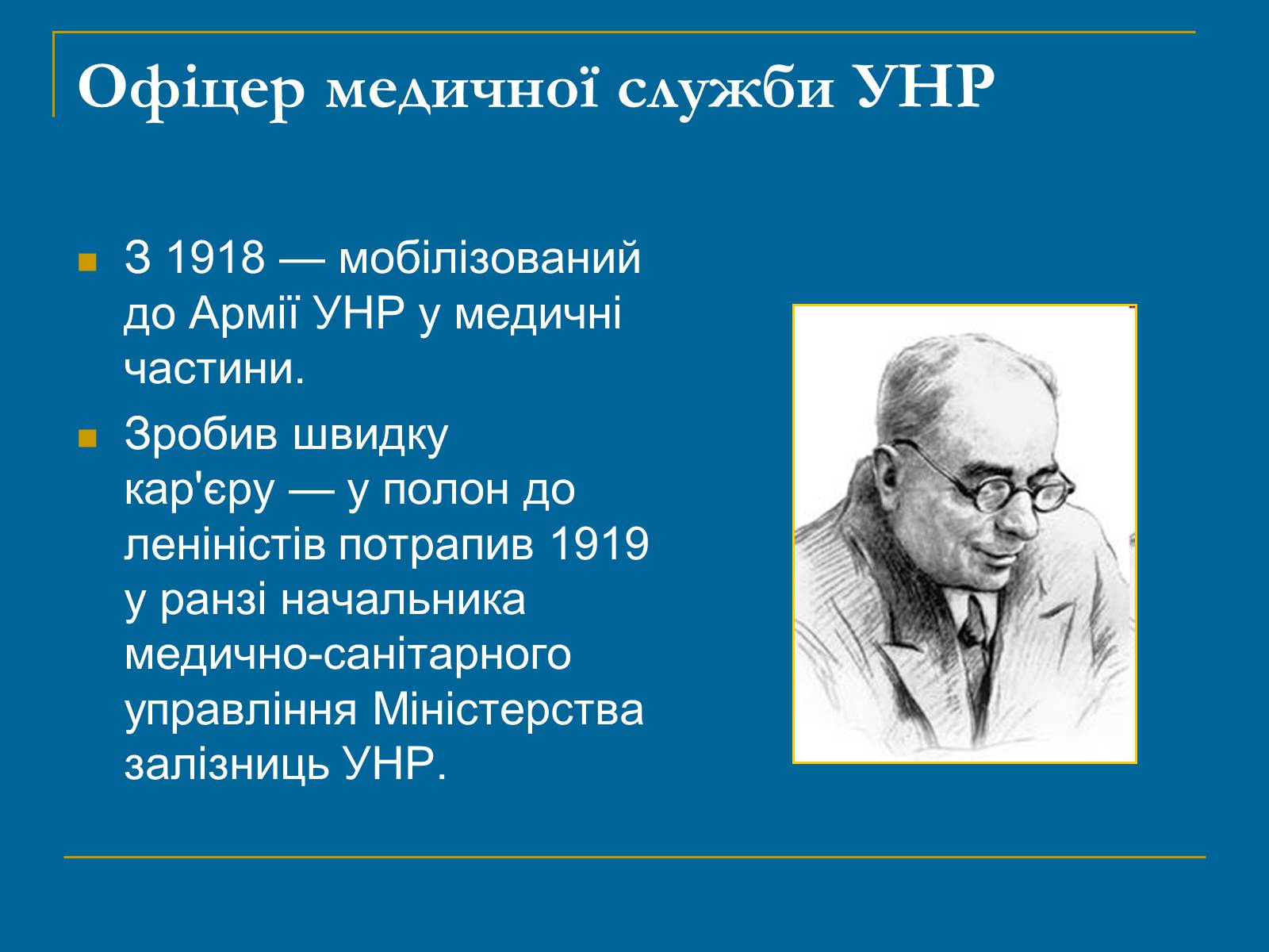 Презентація на тему «Остап Вишня» (варіант 13) - Слайд #4