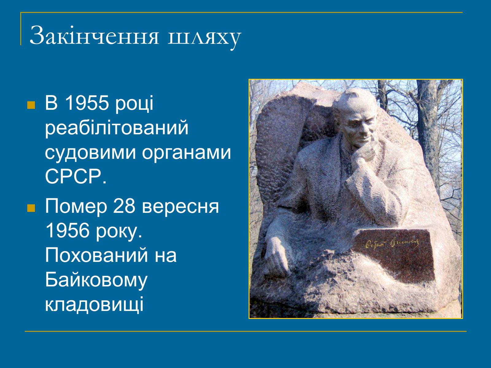 Презентація на тему «Остап Вишня» (варіант 13) - Слайд #8