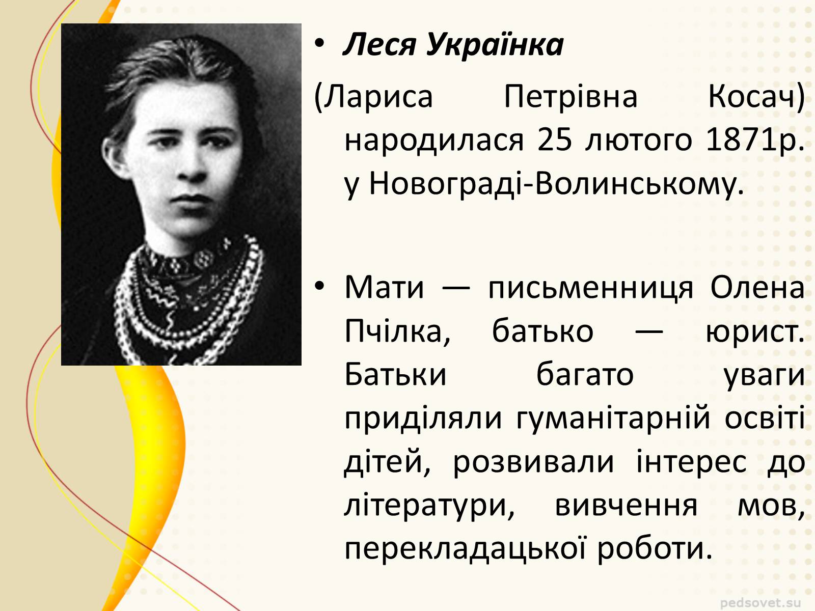 Презентація на тему «Лариса Петрівна Косач» (варіант 5) - Слайд #2