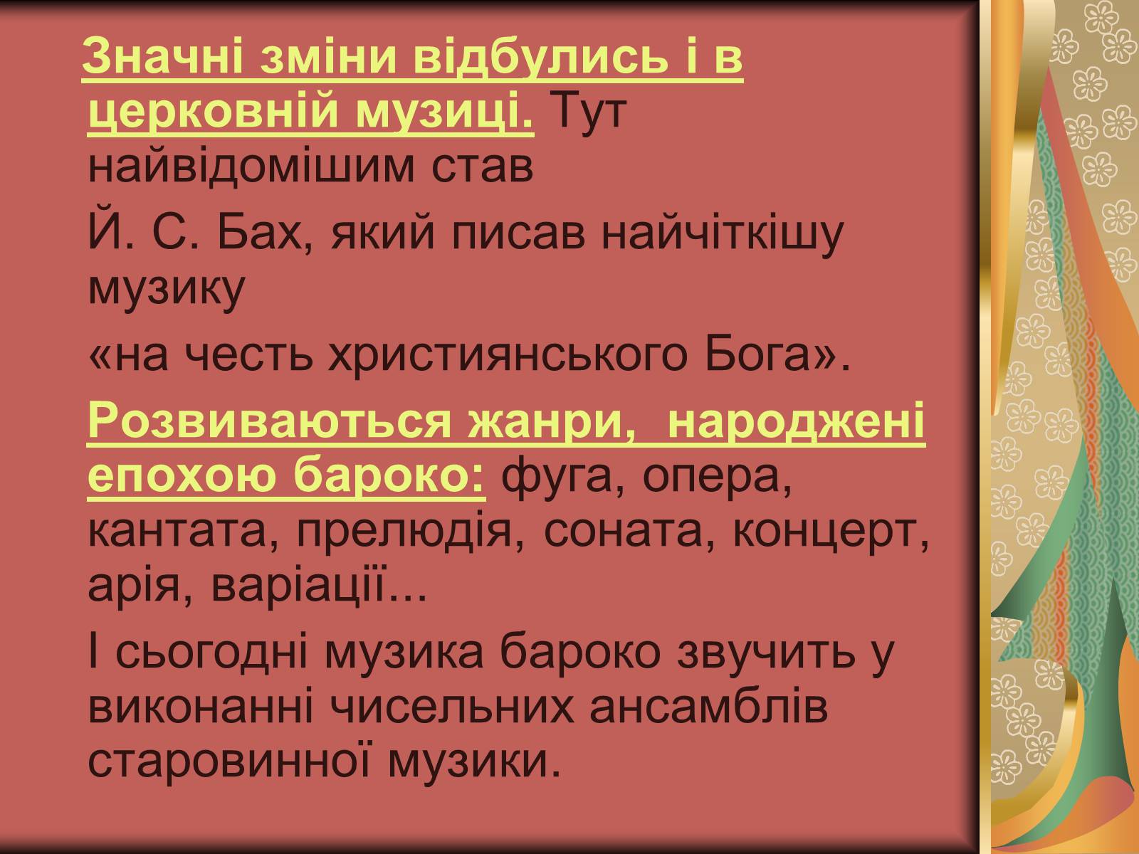 Презентація на тему «Українське бароко» (варіант 3) - Слайд #31