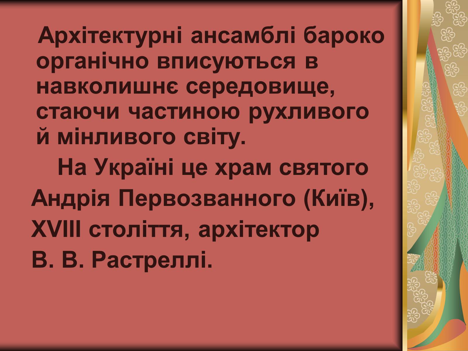 Презентація на тему «Українське бароко» (варіант 3) - Слайд #8