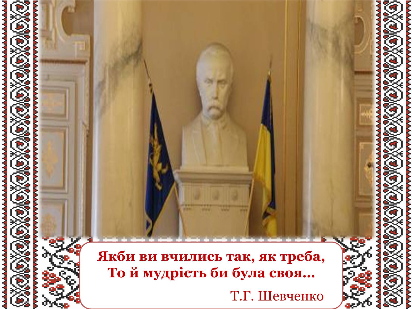 Презентація на тему «Тарас Григорович Шевченко» (варіант 22) - Слайд #21