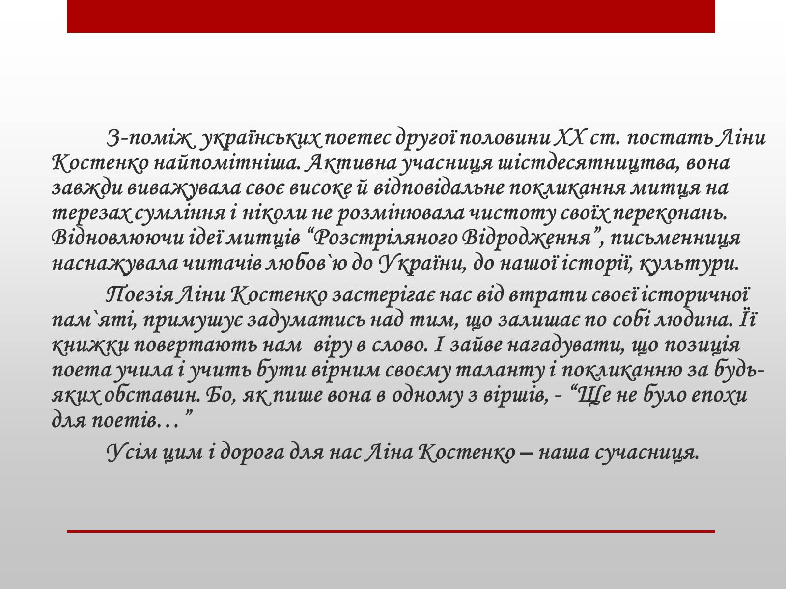 Презентація на тему «Ліна Костенко» (варіант 18) - Слайд #11