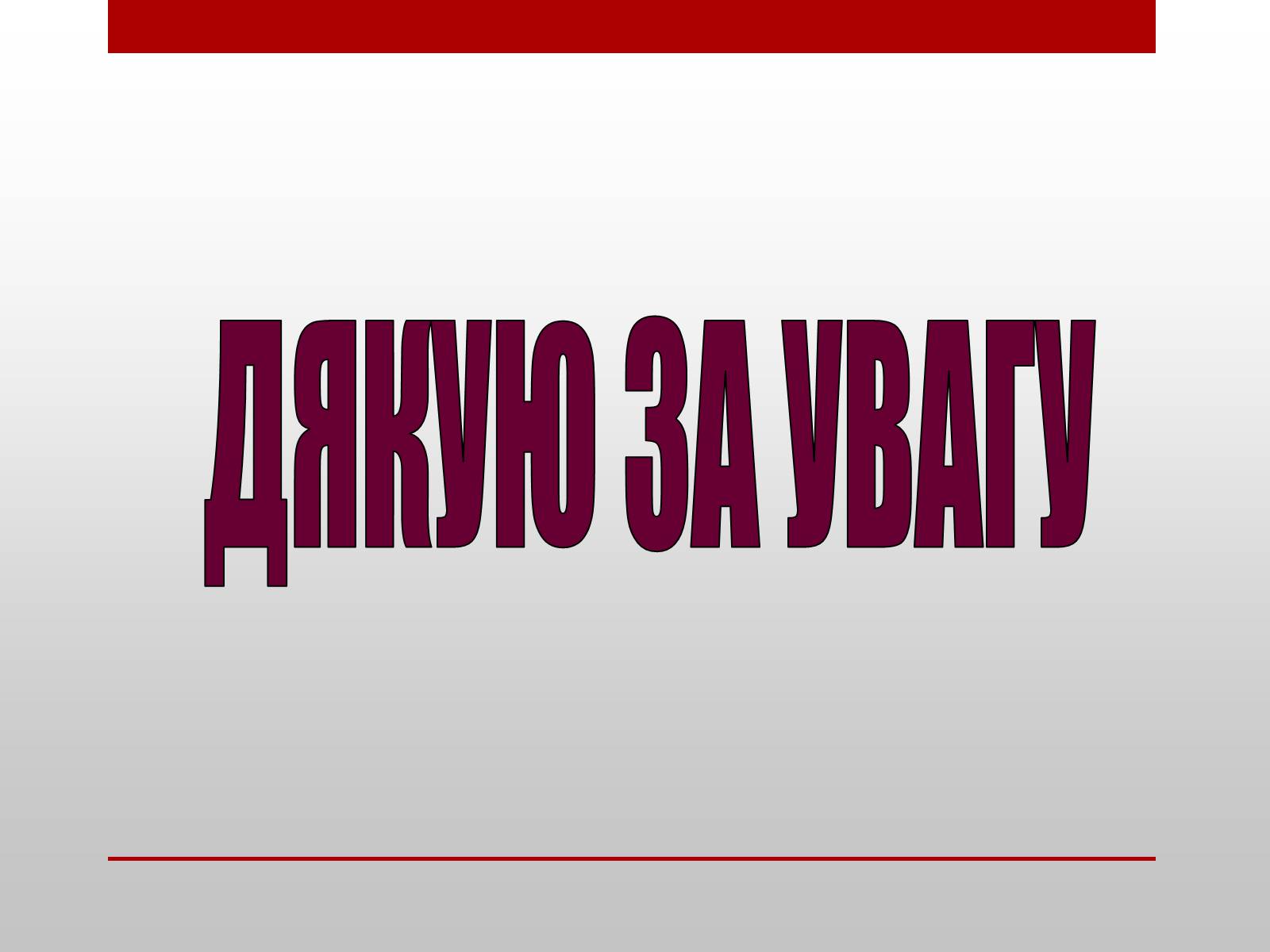 Презентація на тему «Ліна Костенко» (варіант 18) - Слайд #13