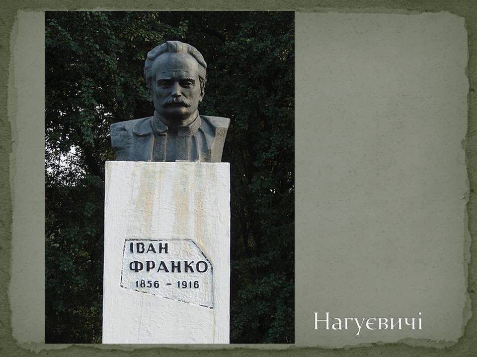 Презентація на тему «Іван Франко» (варіант 24) - Слайд #5