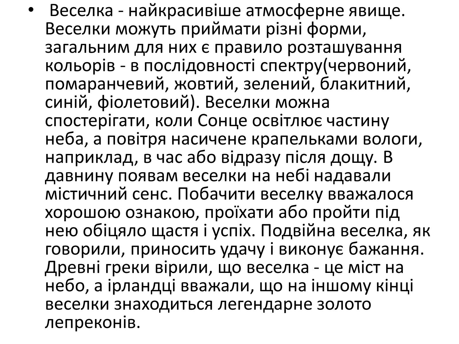 Презентація на тему «Оптичні явища в природі» - Слайд #21