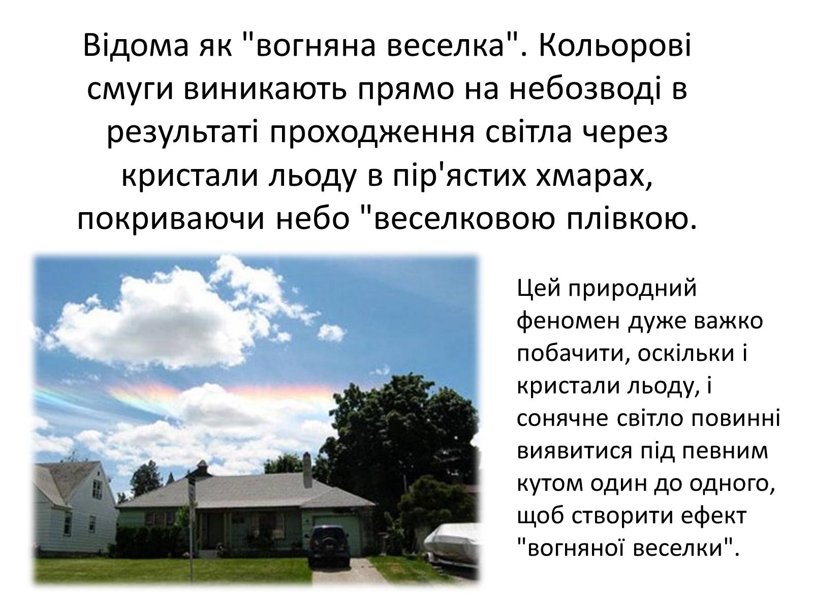 Презентація на тему «Оптичні явища в природі» - Слайд #3