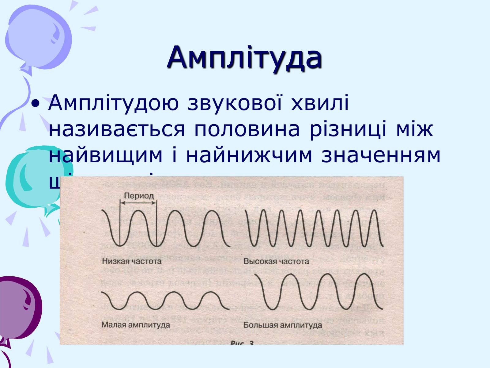 Презентація на тему «Звуки. Характеристики звуку» - Слайд #10