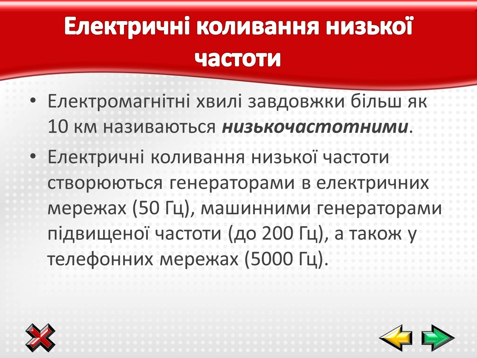 Презентація на тему «Електромагнітні хвилі в природі і техніці» (варіант 1) - Слайд #11