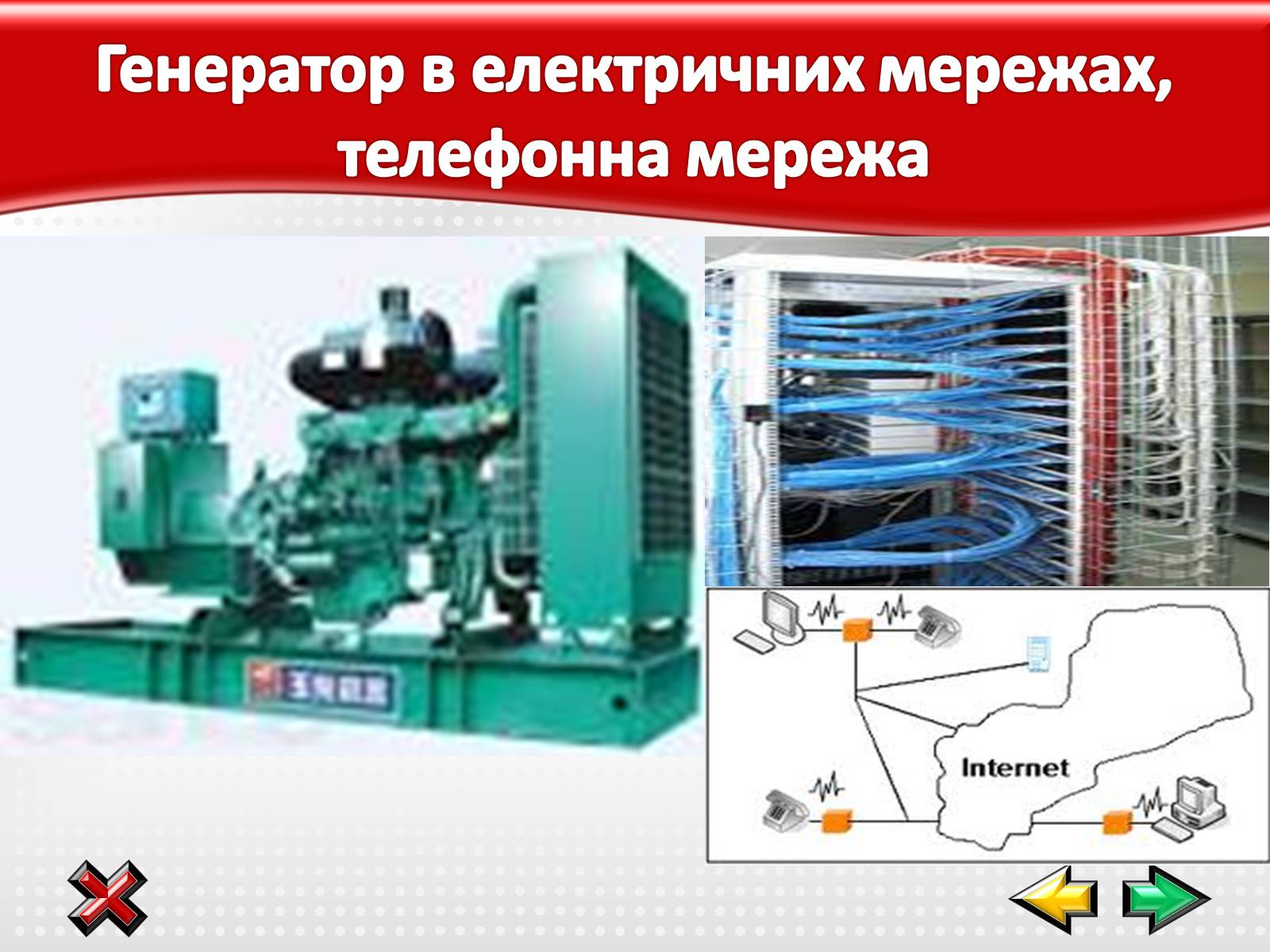 Презентація на тему «Електромагнітні хвилі в природі і техніці» (варіант 1) - Слайд #12