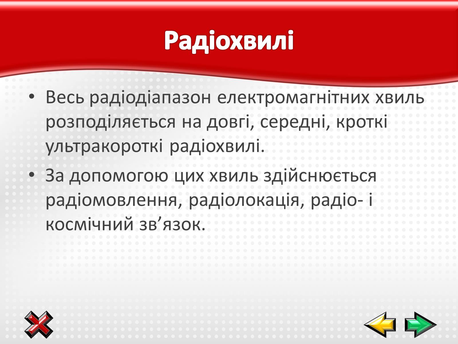 Презентація на тему «Електромагнітні хвилі в природі і техніці» (варіант 1) - Слайд #13