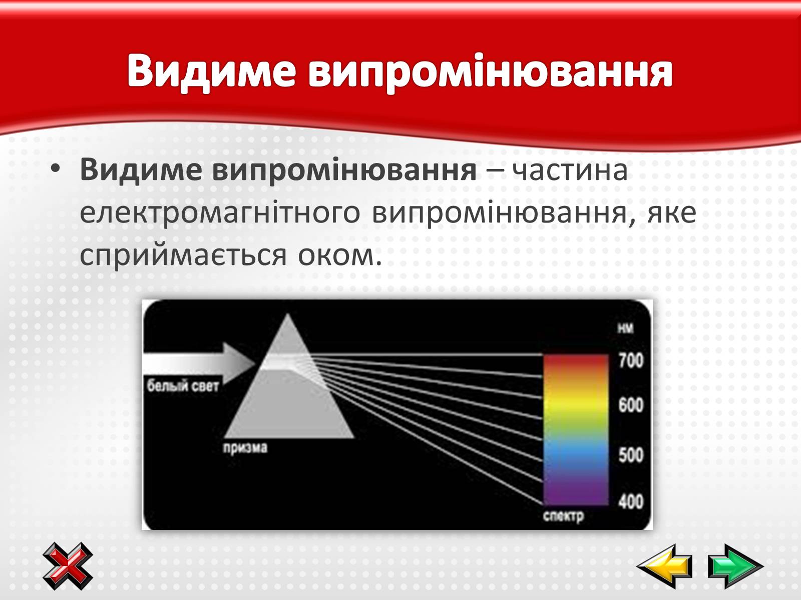 Презентація на тему «Електромагнітні хвилі в природі і техніці» (варіант 1) - Слайд #16